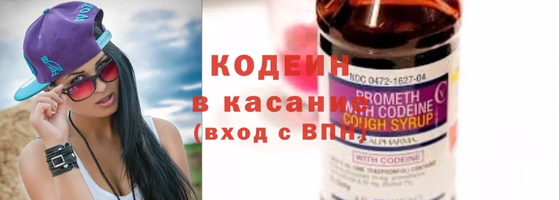 Кодеин Purple Drank  купить  сайты  Лихославль 